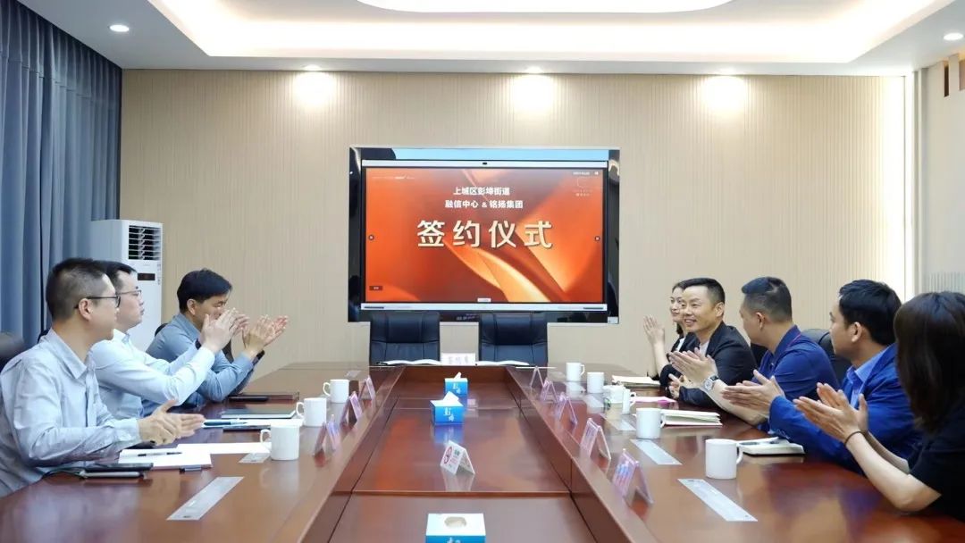 资讯 | 铭扬集团入驻融信中心签约仪式在彭埠街道隆重举行
